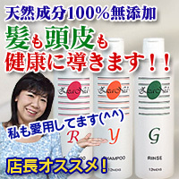 ジザニアシャンプーリンス